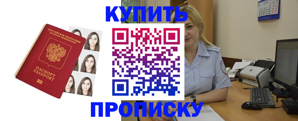 прописка штамп в Ярославле